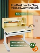 Детский стол-трансформер FunDesk Invito Grey
