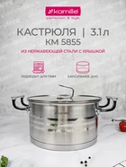 Кастрюля Kamille 3,1 л из нержавеющей стали с крышкой