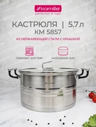 Кастрюля Kamille 5,7 л из нержавеющей стали с крышкой