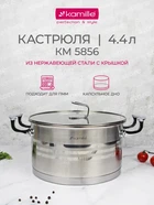 Кастрюля Kamille 4,4 л из нержавеющей стали с крышкой