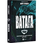 Книга Братство Ворона. Книга 1. Ватага / Кейт Стюарт (на украинском)