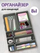 Органайзер пластиковый для канцелярии косметики украшений бижутерии для хранения аксессуаров UnA универсальный настольный бокс набор 8 лотков на стол серый (157.0002)