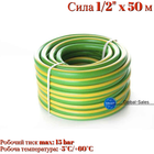 Шланг поливочный Сила 1/2" x 50 м флора (550627)