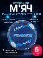 М'яч футбольний №5 PU Гріппі зшитий вручну BALLONSTAR DYNAMO KYIV FB-4084 (№5, PU, синьо-блакитний)
