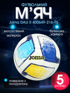 М'яч футбольний №5 ТPU ламінований зшитий вручну Joma DALI II 400649-216-T5 (№5, блакитно-синьо-жовтий)