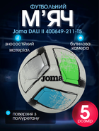 М'яч футбольний №5 ТPU ламінований зшитий вручну Joma DALI II 400649-211-T5 (№5, сіро-зелено-синій)