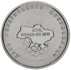 Монета Украина 10 гривен 2018 «День украинского добровольца» UNC