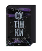 Диявольська ніч. Книга 4. Сутінки. Пенелопа Дуглас, ККлуб