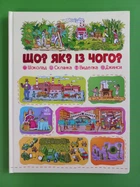 Що? Як? Із чого? Шоколад, склянка, виделка, джинси. Ранок