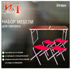 Стіл DT 4251 складаний із 4 стільцями. Стіл-валіза + 4 стільці. для дому, для відпочинку, для дачі, для кемпінгу