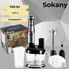 Многофункциональный блендер Sokany SM-5011-8, 700 Вт, кухонный измельчитель, погружной блендер