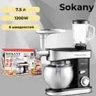 Кухонный комбайн Sokany SK-05010, 1200 Вт, 7.5 л, кухонная мясорубка, миксер, блендер