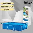 Каркасный бассейн Intex 28272, 300 × 200 × 75 см, прямоугольный бассейн, бассейн на 4 человека