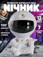 Астронавт космонавт ночник проектор звездного неба с гитарой Astronaut Nebula Guitar светильник лазерный белый сидячий