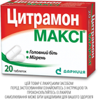 Таблетки Дарниця ЦИТРАМОН МАКСІ® 20 шт