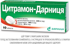 Таблетки Дарниця ЦИТРАМОН-ДАРНИЦЯ 10 шт