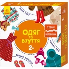 Пазли для малюків від 2 років Ranok Creative 827002 P Одяг та взуття, двосторонні (827002-RT)