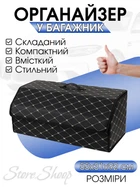 Сумка органайзер в багажник XY0-52, два отделения, 55х31х29 см, Черный с белым 505254202