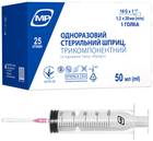 Шприц MedPlast трикомпонентний 50 мл 18G 1.2х38 мм 25 шт (7640296962441)