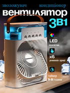 Міні-Кондиціонер Mini Fan Rgb 3В1 Охолоджувач, Зволожувач Повітря, Вентилятор, Нічник