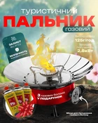 Газовий пальник портативний із захистом від вітру та п'єзопідпалом Kovar ZT-203 + ПОДАРУНОК 3 газових балона