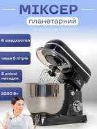 Миксер тестомес Crownberg CB-3405 мощный 2200 Вт 6 скоростей чаша 5 литров нержавеющая сталь Black