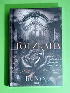 Готикана (парфумована обкл). RuNyx. Клуб Сімейного Дозвілля