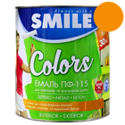 Эмаль алкидная ПФ-115 Smile оранжевая 0.9 кг