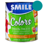 Емаль алкідна ПФ-115 Smile морська хвиля Вага: 0.9 кг