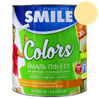 Емаль алкідна ПФ-115 Smile бежева 0.9 кг