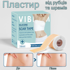 Силіконовий пластир від рубців та шрамів Silicone Scar Tape 4*150 см