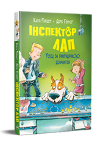 Книга Інспектор Лап. Книга 2. Услід за викрадачкою діамантів. Автор - Катя Райдер (Рідна Мова)