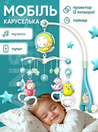 Карусель на кроватку мобиль детский каруселька для детей с музыкой пультом проектором на коляску для новорожденных