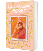 Книга Самотність Мередіт. Серія Легка полиця. Автор - Клер Александер (#книголав)