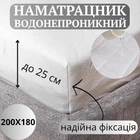 Наматрасник Водонепроницаемый 200х180х25 Viluta Waterproof на двуспальную кровать трикотажный с бортами 25 см