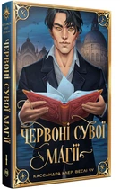 Червоні сувої магії. Найдревніші прокляття. Книга 1 - Клер К. (9786178512248)