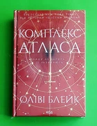Комплекс Атласа Кн.3 Блейк Клуб сімейного дозвілля