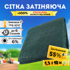 Сітка затіняюча 1,5х10м 55% Bradas посилена сонцезахисна від сонця накриття теплиць рослин городу пакет