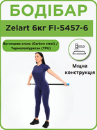 Body Bar Бодібар Zelart 6кг FI-5457-6 (довжина 123см, вуглецева сталь (Carbon steel), TPU)