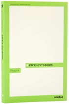 Книга Недуга