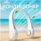 Портативный вентилятор на шею гибкий на аккумуляторе переносной нашейный безлопастной шейный компактный мини портативные вентиляторы с аккумулятором для шеи