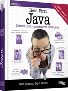 Книга Head First. Java. Автори - Берт Бейтс, Кеті Сьєрра (Фабула)