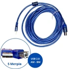 Кабель USB 2.0 AM-BM, 5м для принтера сканера МФУ