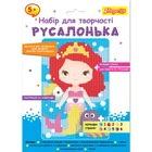 Алмазная мозаика 1 Вересня Русалочка 954567 15х20,9 см 4936834