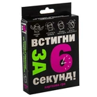 Карткова гра Устигни за 6 секунд 15+ (укр.) 30404