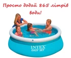 Надувной бассейн Intex 865л. 183х51см (28101)