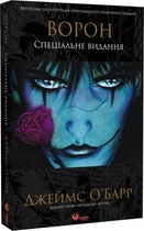 Ворон. Спеціальне видання. Manga Media