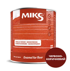 Емаль алкідна глянсова для підлоги MIKS Color (Червоно-коричнева) 0,9 кг