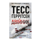 Книга Двойник. Книга 4 Тесс Герритсен