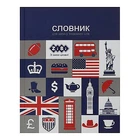 Словник для запису іноземних слів, А5+, 40 арк ZIBI (ZB.13881)
